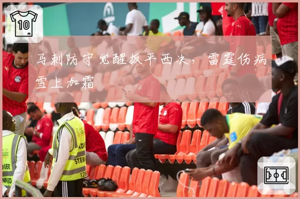 马刺防守觉醒扳平西决,雷霆伤病雪上加霜